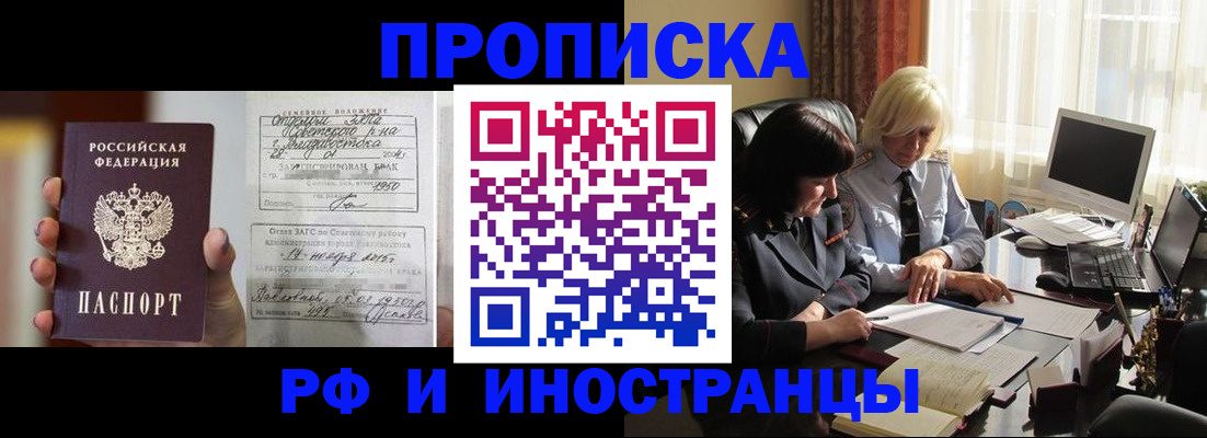 прописка для работы в Нурлате
