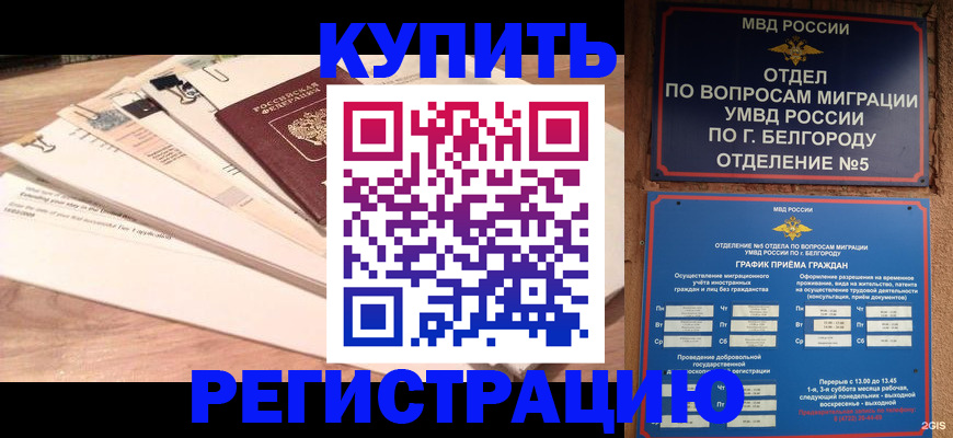 временная регистрация в Нурлате